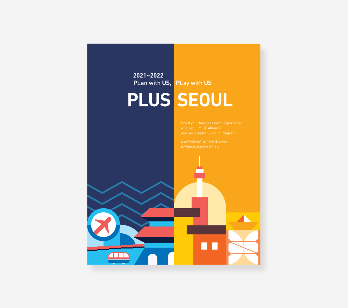 서울다누림관광. PLUS SEOUL. 서울여행. 안내지도 가이드북
