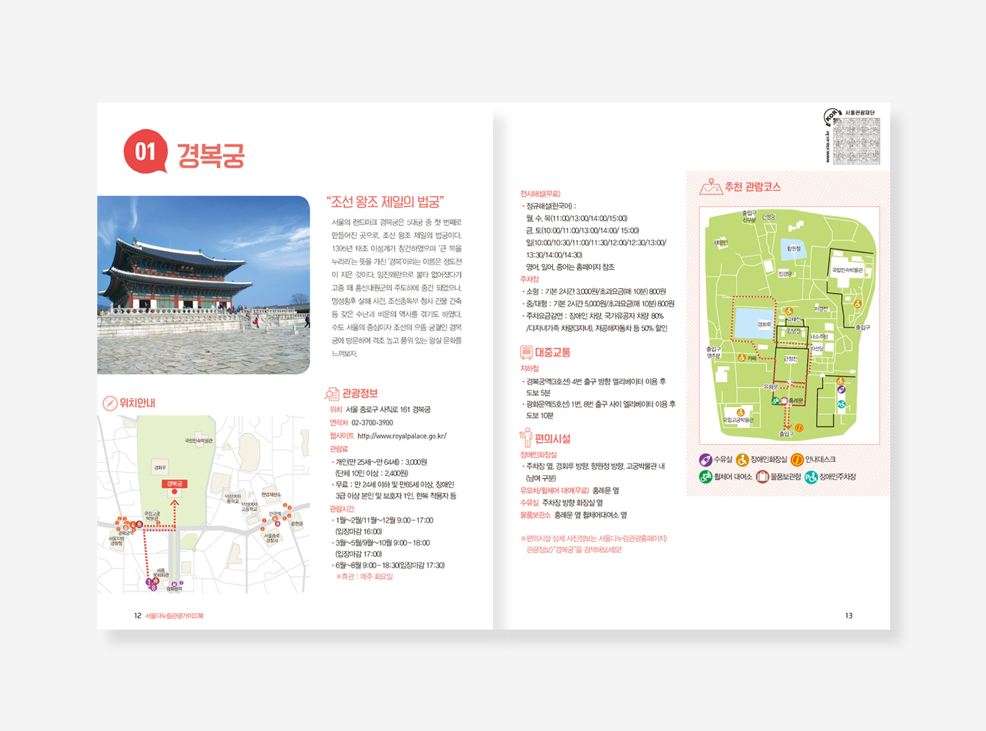 서울다누림관광. PLUS SEOUL. 서울여행. 안내지도 가이드북