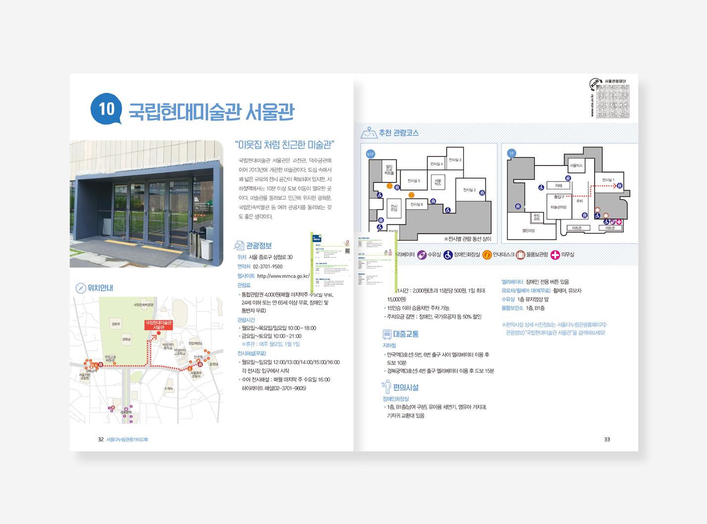 서울다누림관광. PLUS SEOUL. 서울여행. 안내지도 가이드북