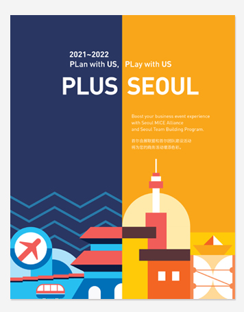 서울다누림관광. PLUS SEOUL. 서울여행. 안내지도 가이드북
