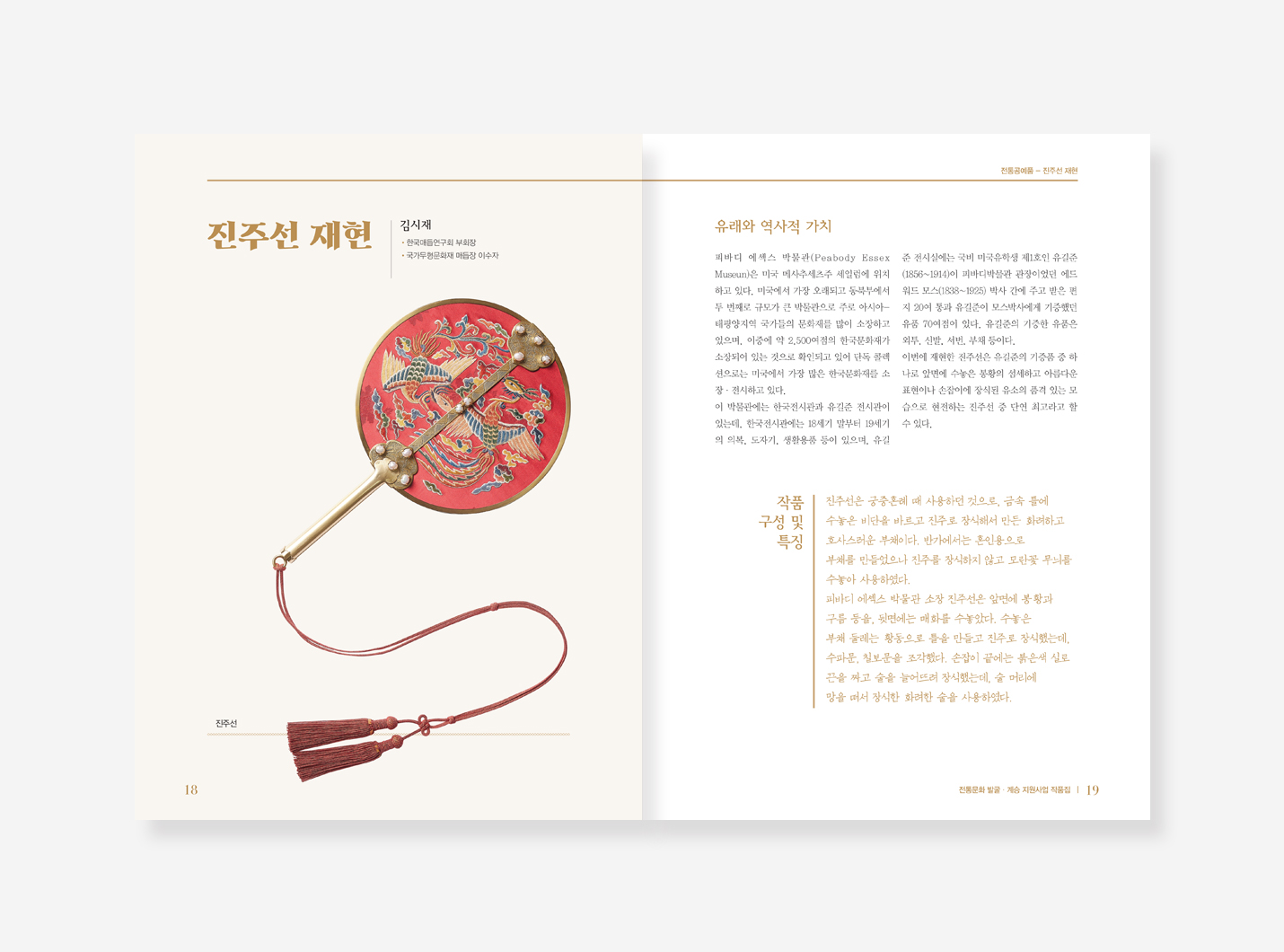 전통기능전승자작품전. 전통문화지원사업. DDP협력전시도록