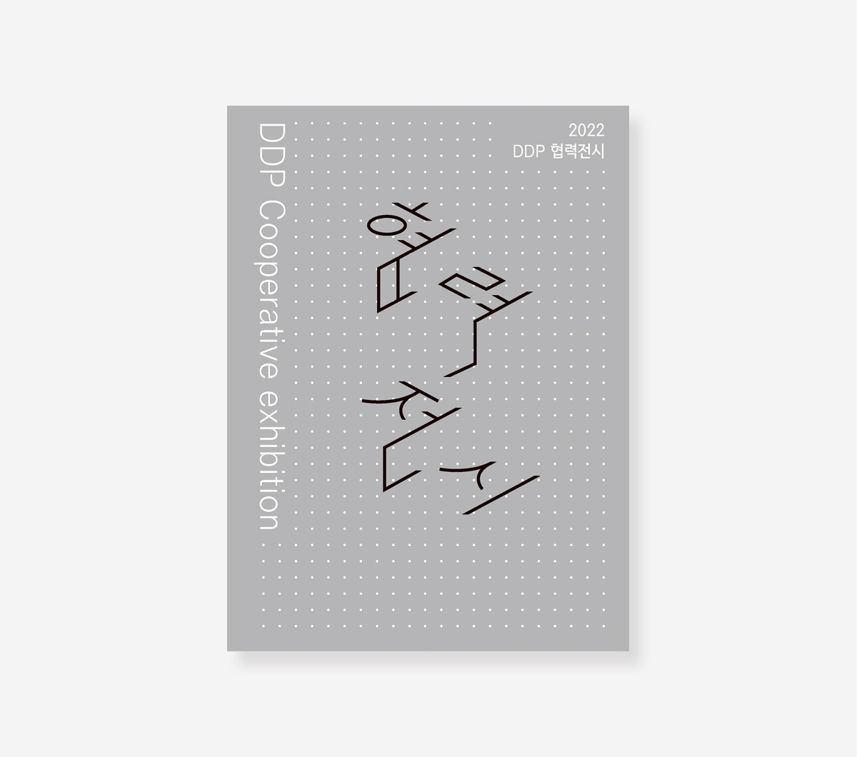 전통기능전승자작품전. 전통문화지원사업. DDP협력전시도록