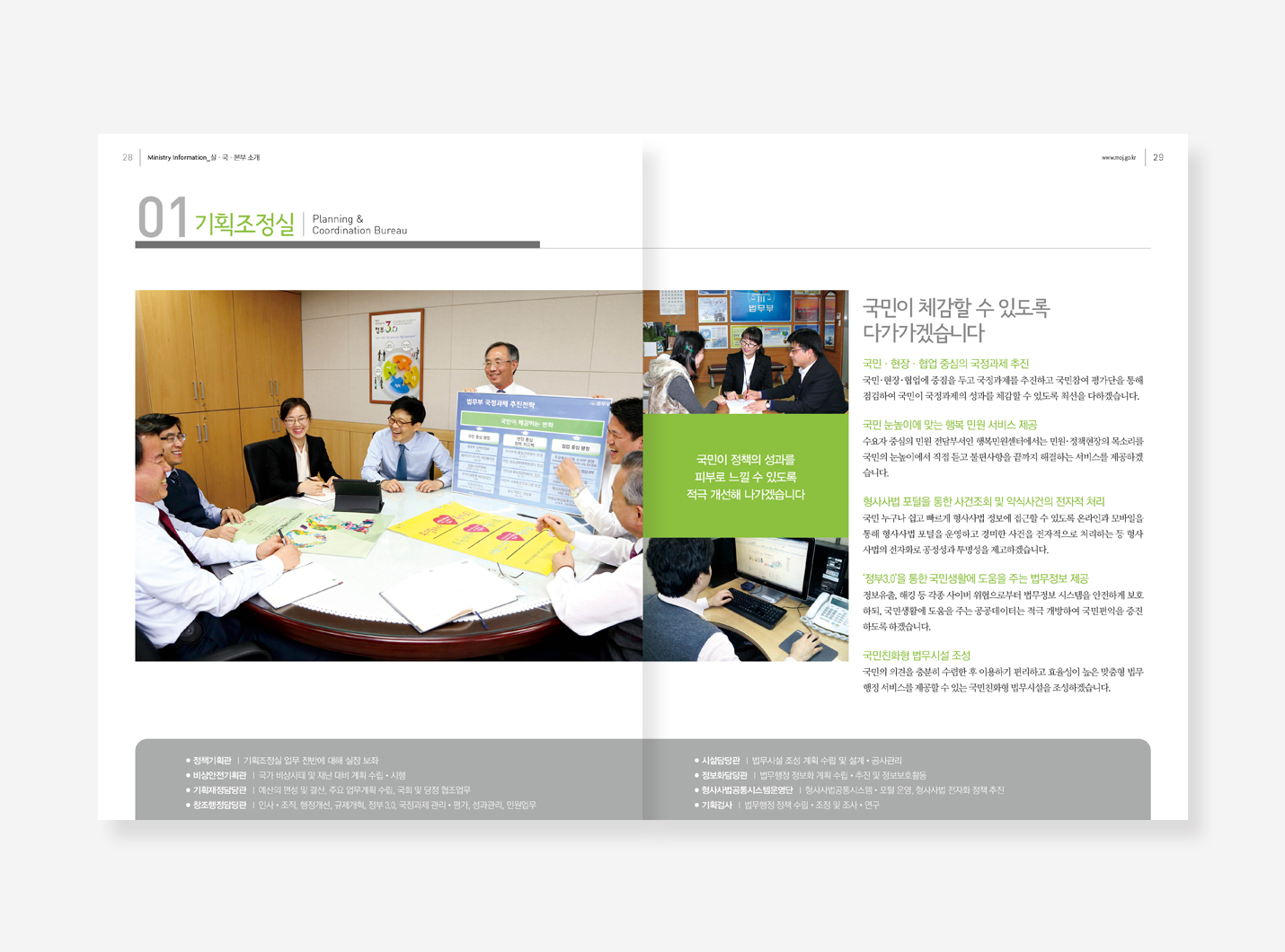 헌법재판소. 국민행복 법무행정. THE PROSECUTION SERVICE 브로슈어