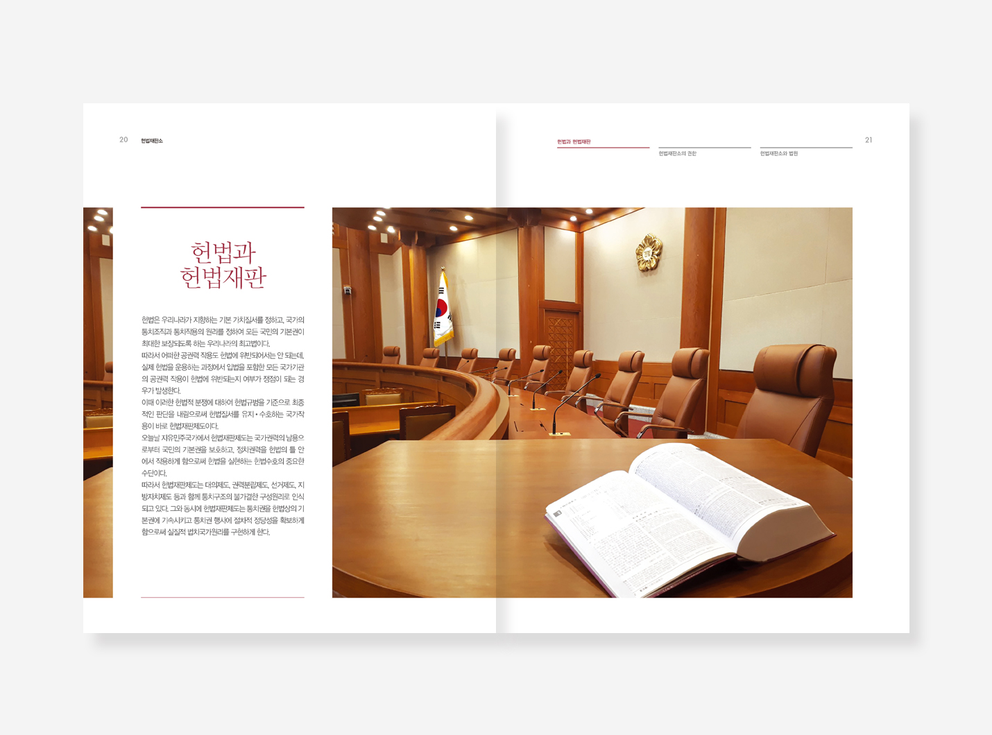 헌법재판소. 국민행복 법무행정. THE PROSECUTION SERVICE 브로슈어