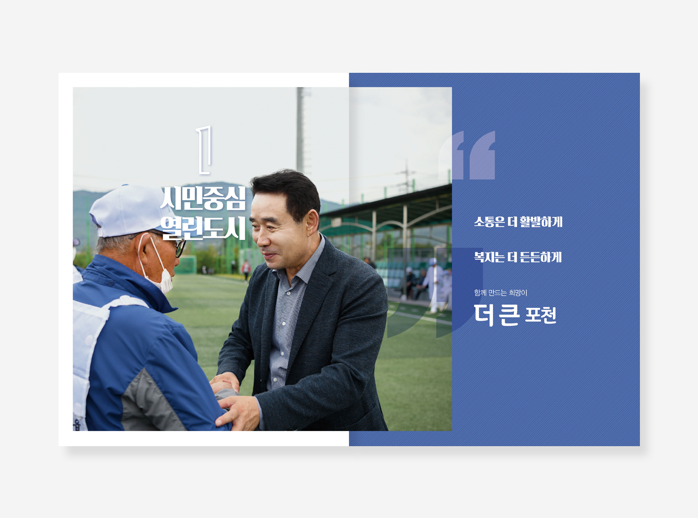 글로벌 금융도시 서울. HOUSING SEOUL. 더 큰 포천 더 큰 행복
