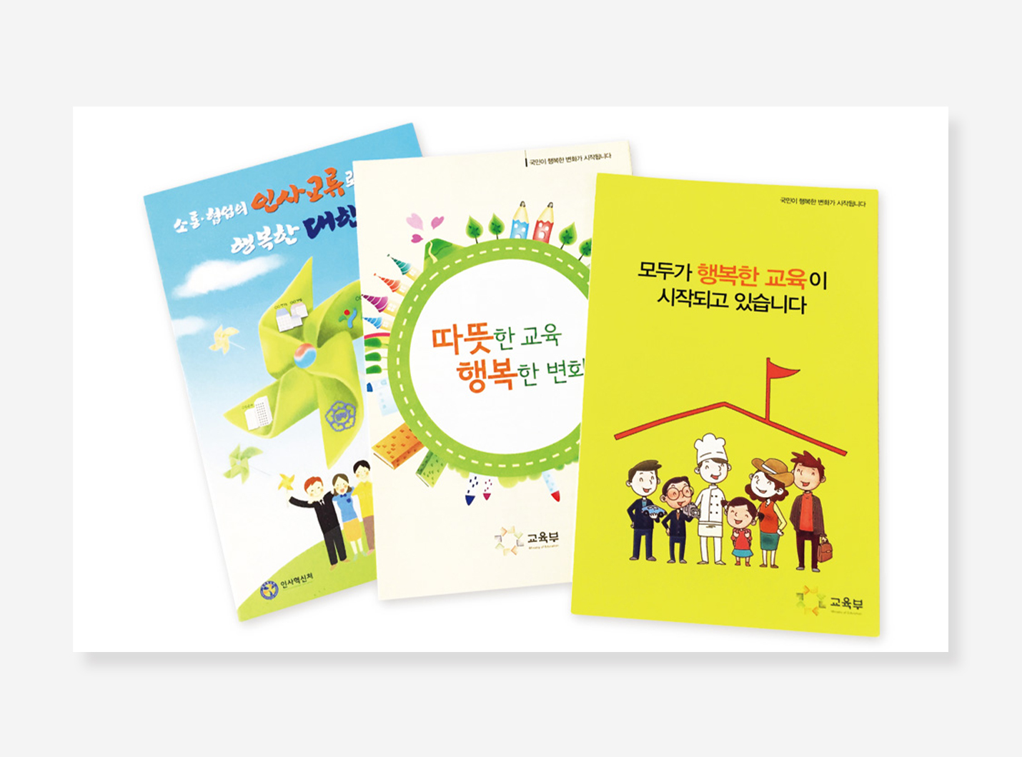 따뜻한교육 행복한변화. 국민추천포상. 중소기업지원. 국가형사사법기록관 Leaflet