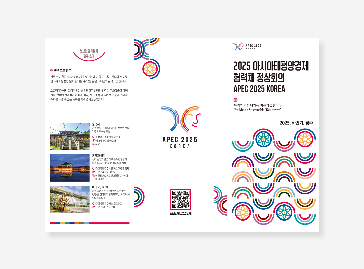 APEC 2025, 디엔에이호학분석 리플렛