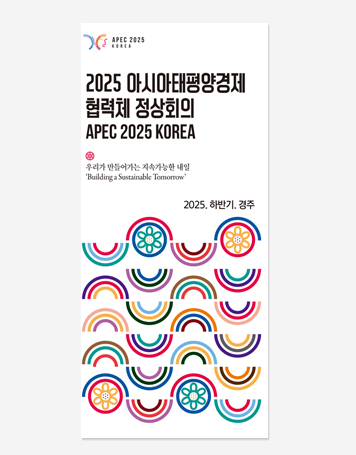 APEC 2025, 디엔에이호학분석