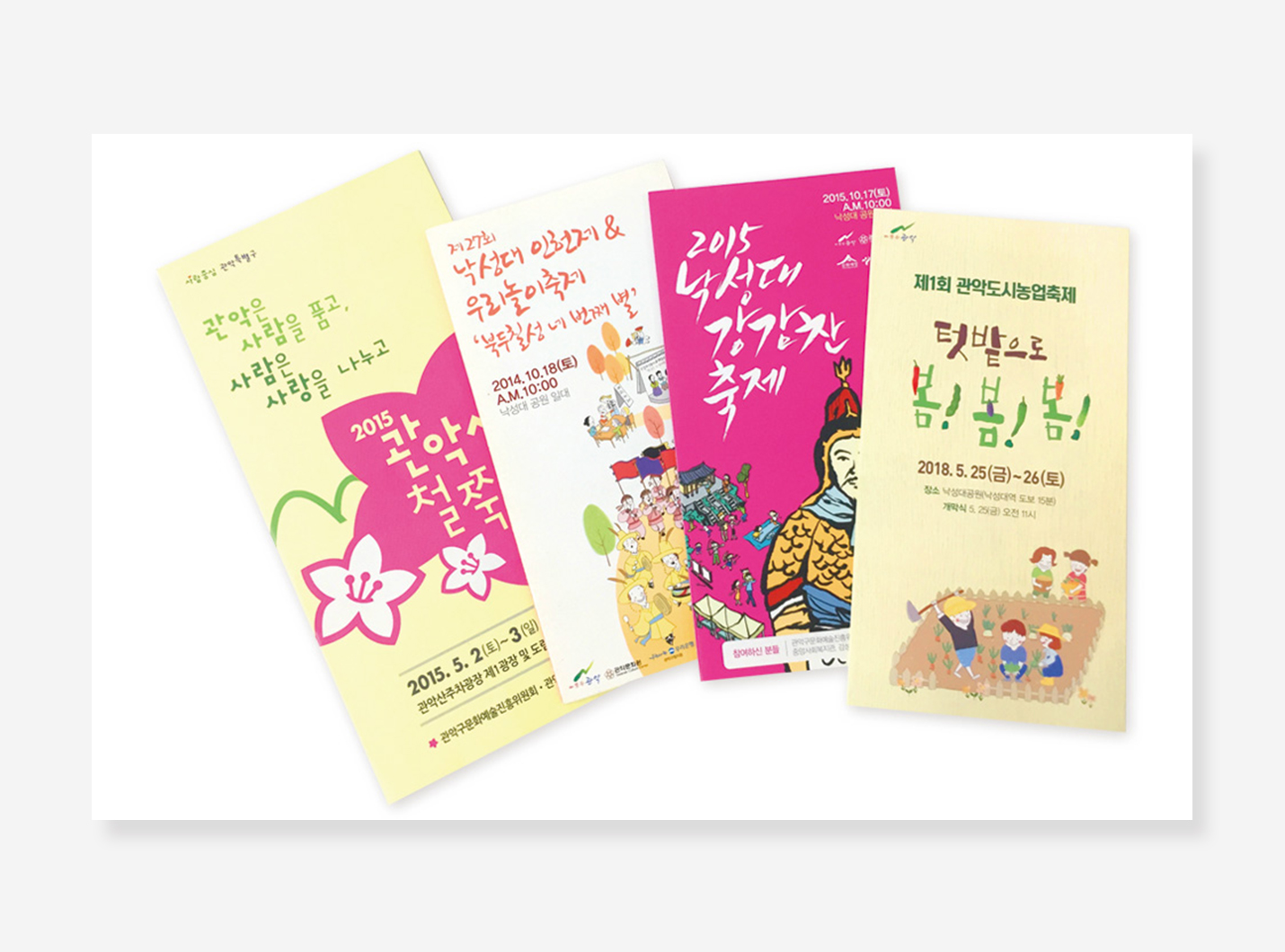 서울공간기행. 낙성대강감찬축제. 관광안심도시 서울 Leaflet