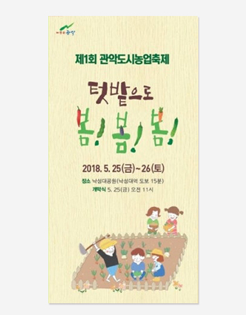 서울공간기행. 낙성대강감찬축제. 관광안심도시 서울 Leaflet